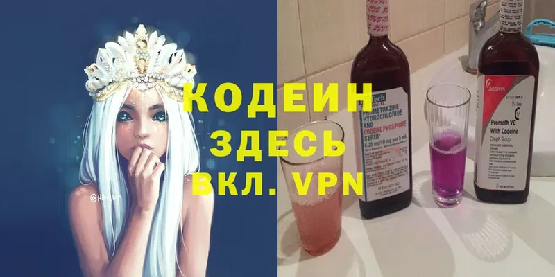 где купить наркотик  Белая Калитва  Кодеиновый сироп Lean Purple Drank 